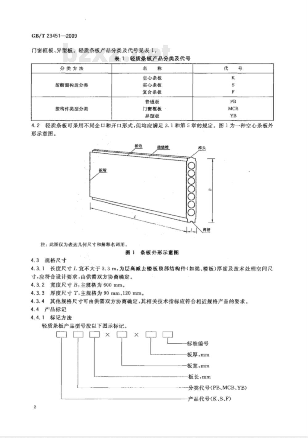 GB/T 23451-2009 建筑用轻质隔墙条板