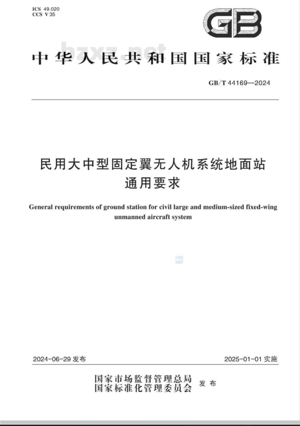 GB/T 44169-2024民用大中型固定翼无人机系统地面站通用要求 