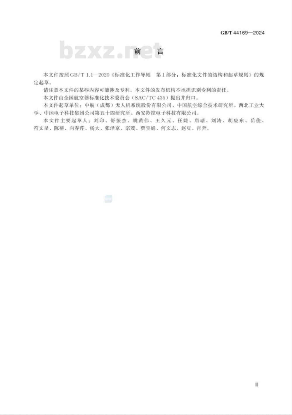GB/T 44169-2024民用大中型固定翼无人机系统地面站通用要求 
