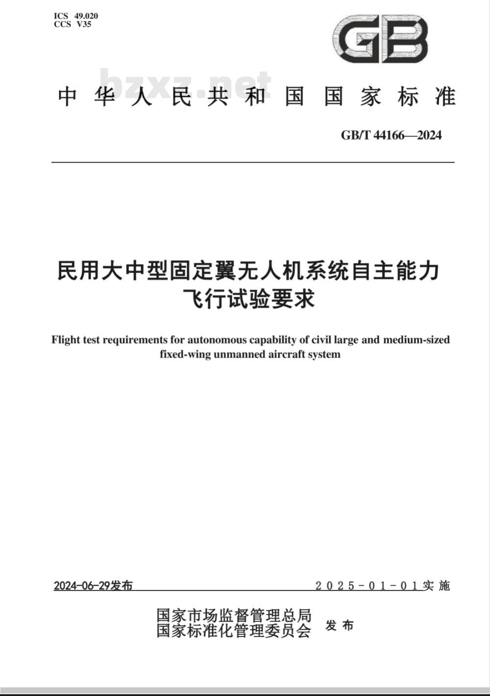 GB/T 44166-2024民用大中型固定翼无人机系统自主能力飞行试验要求 