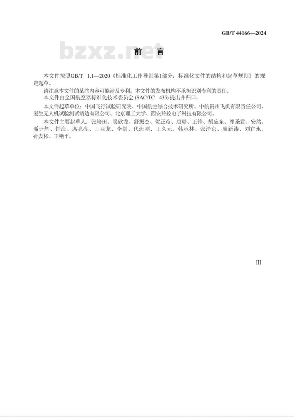 GB/T 44166-2024民用大中型固定翼无人机系统自主能力飞行试验要求 