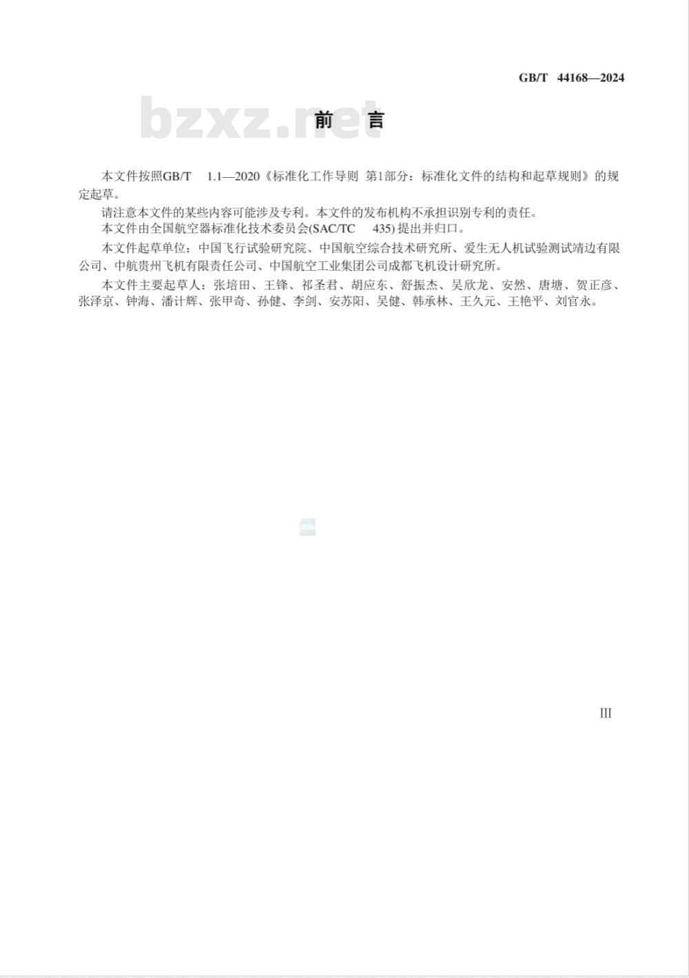GB/T 44168-2024民用大中型固定翼无人机系统试飞风险科目实施要求 