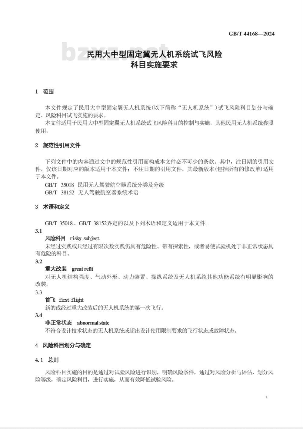 GB/T 44168-2024民用大中型固定翼无人机系统试飞风险科目实施要求 