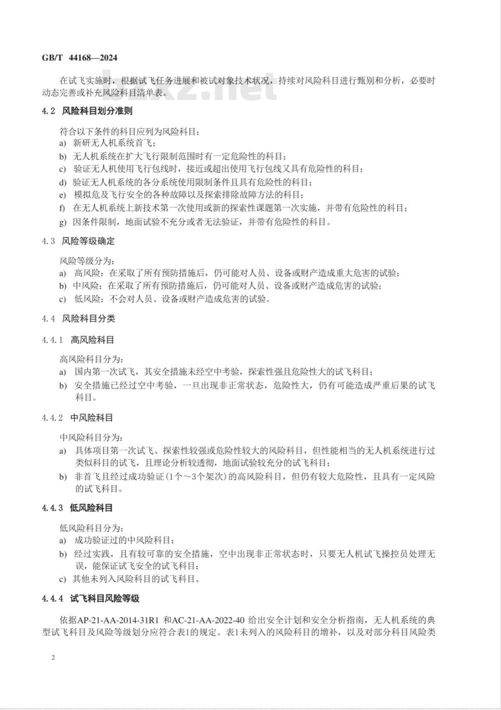 GB/T 44168-2024民用大中型固定翼无人机系统试飞风险科目实施要求 