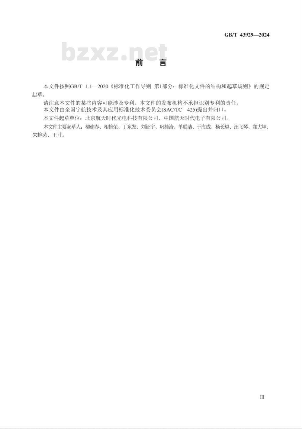GB/T 43929-2024空间用纤维光学器件测试指南 