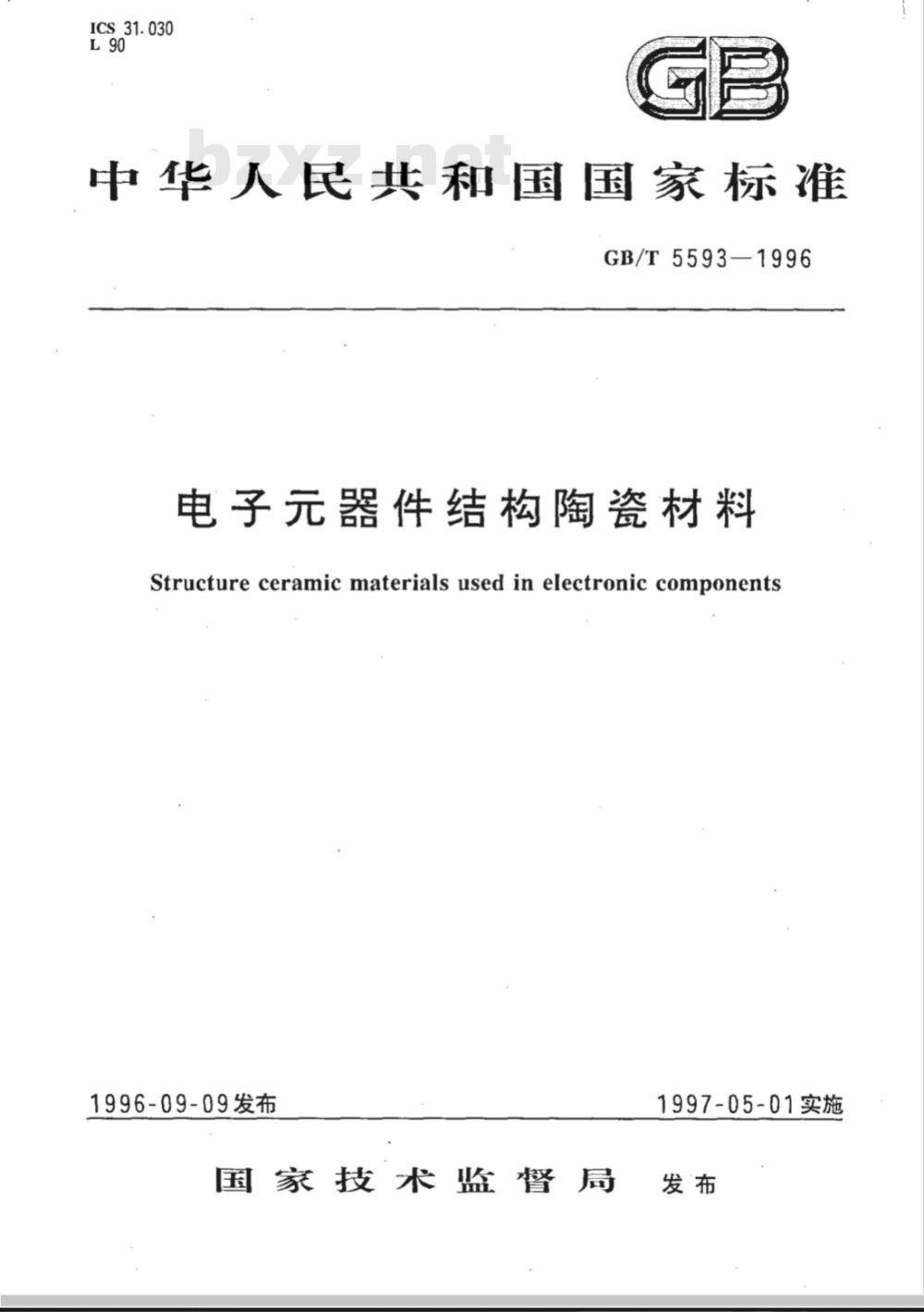 GB/T 5593-1996 电子元器件结构陶瓷材料