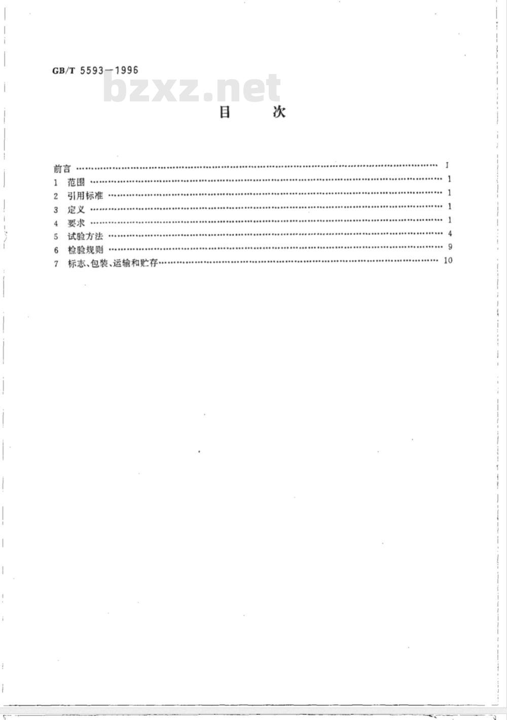 GB/T 5593-1996 电子元器件结构陶瓷材料