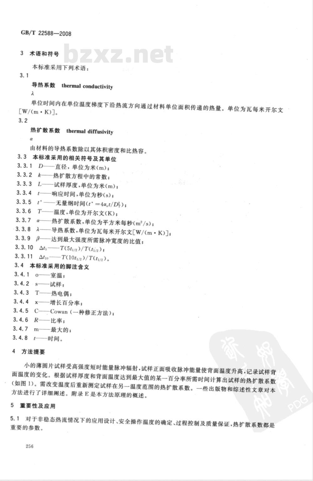 GB/T 22588-2008 闪光法测量热扩散系数或导热系数