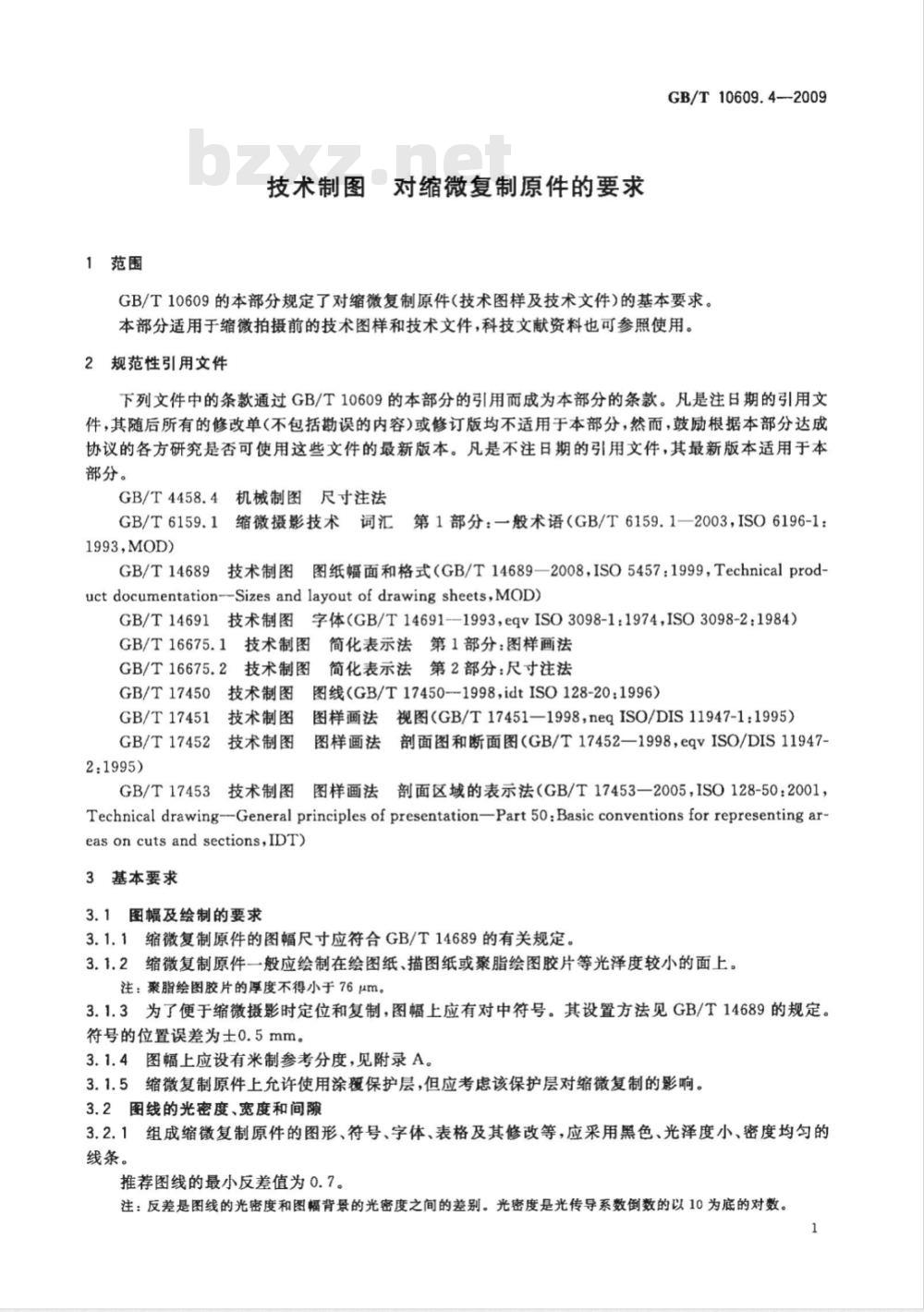 GB/T 10609.4-2009  技术制图 对缩微复制原件的要求
