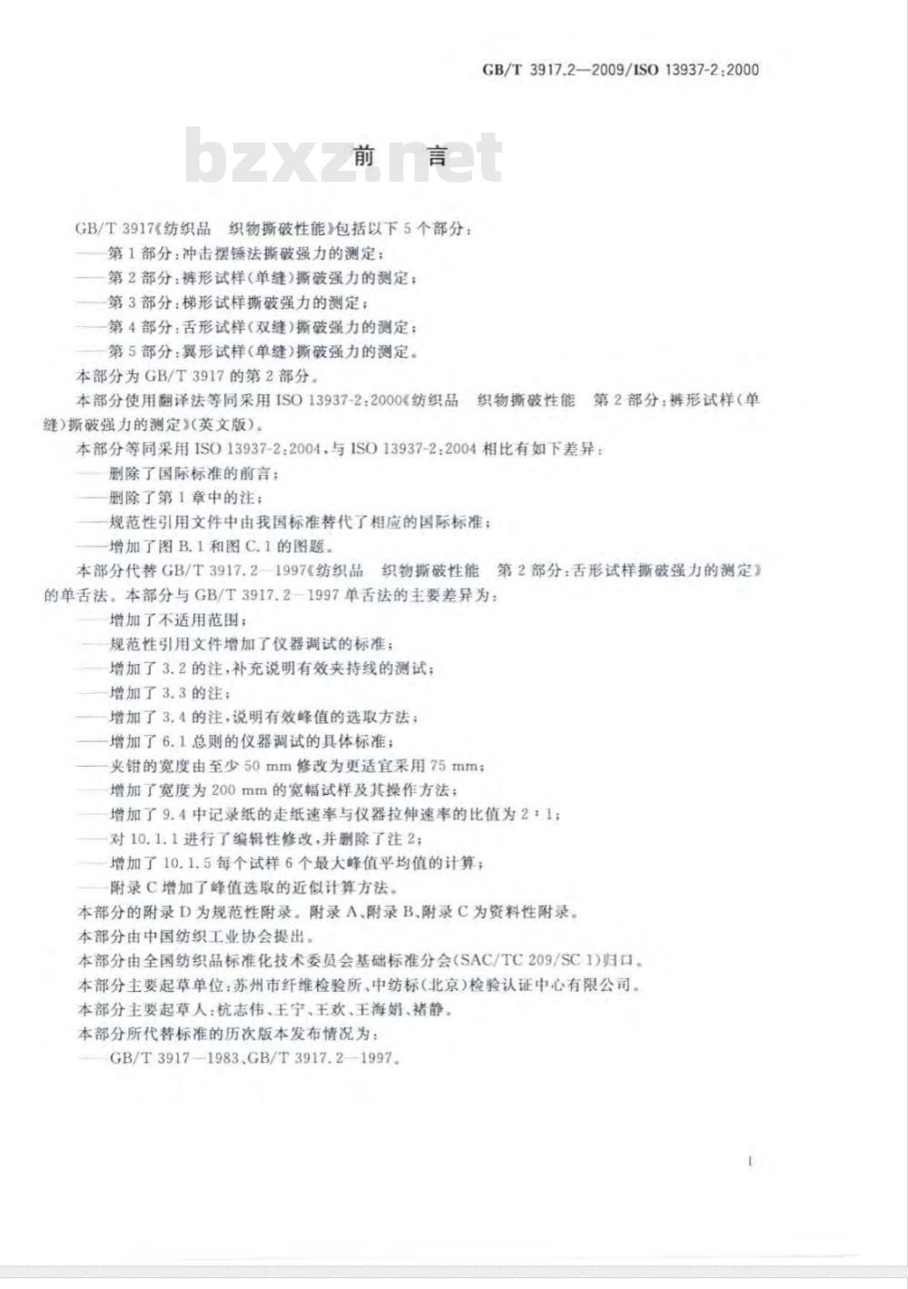 GB/T 3917.2-2009 纺织品 织物撕破性能 第2部分：裤形试样（单缝）撕破强力的测定
