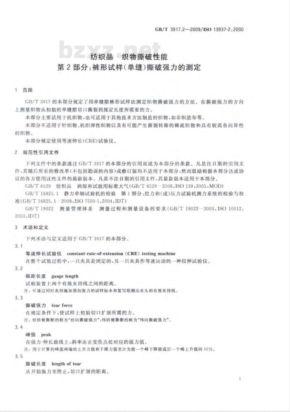 GB/T 3917.2-2009 纺织品 织物撕破性能 第2部分：裤形试样（单缝）撕破强力的测定