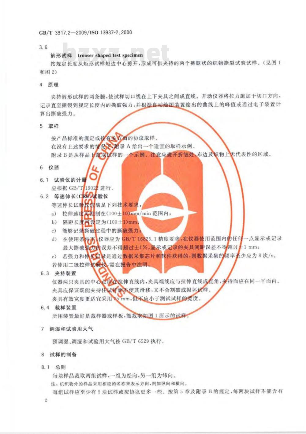 GB/T 3917.2-2009 纺织品 织物撕破性能 第2部分：裤形试样（单缝）撕破强力的测定
