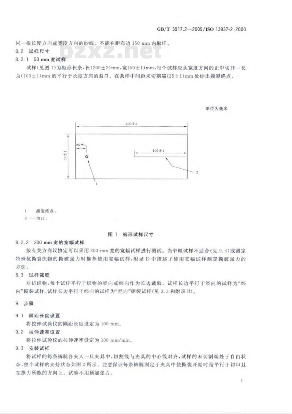 GB/T 3917.2-2009 纺织品 织物撕破性能 第2部分：裤形试样（单缝）撕破强力的测定