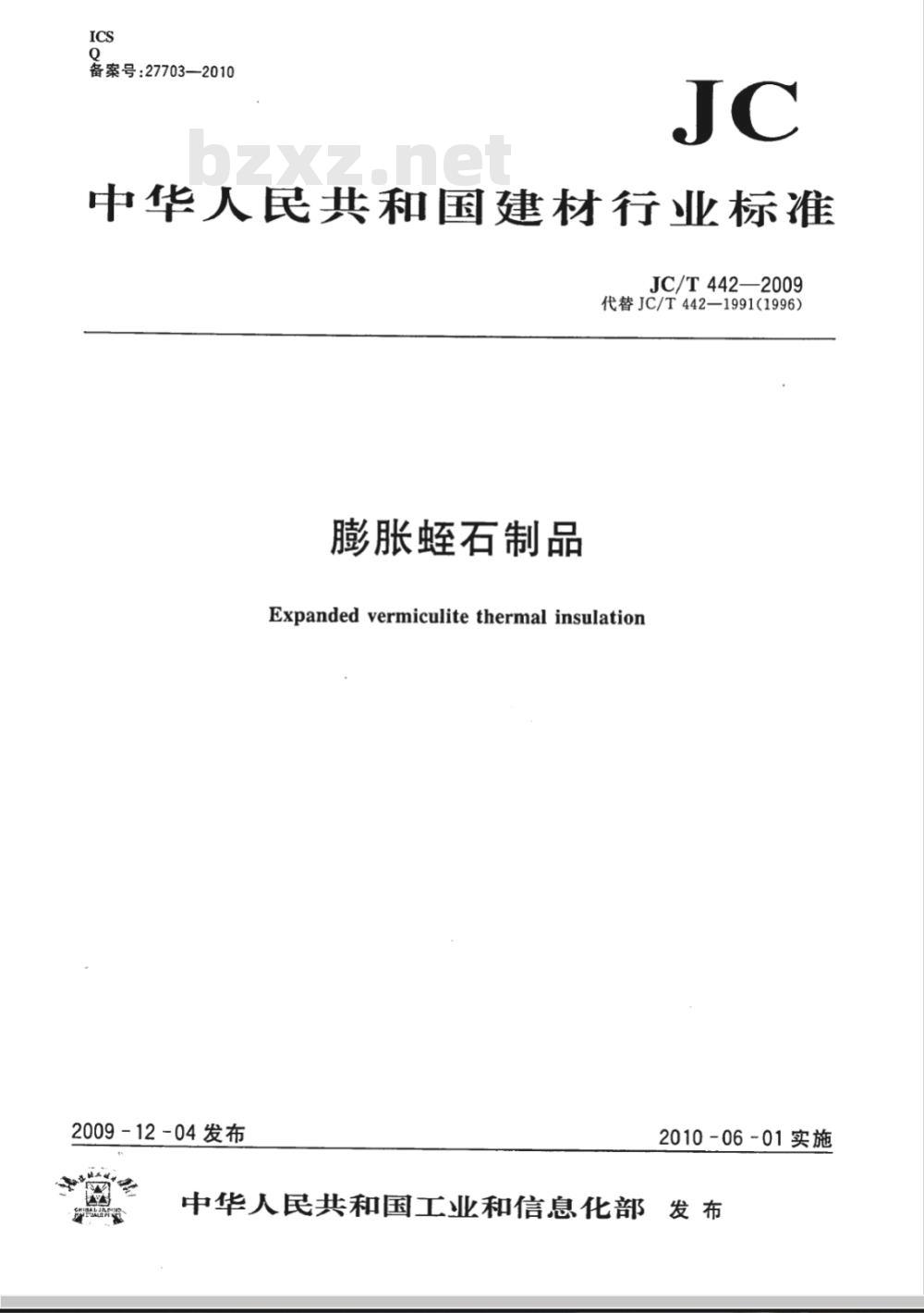 JC/T 442-2009 膨胀蛭石制品