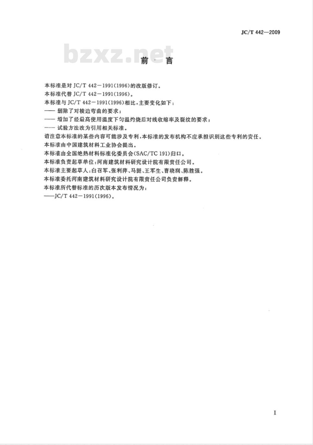 JC/T 442-2009 膨胀蛭石制品