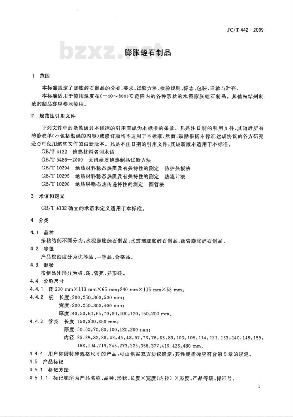 JC/T 442-2009 膨胀蛭石制品