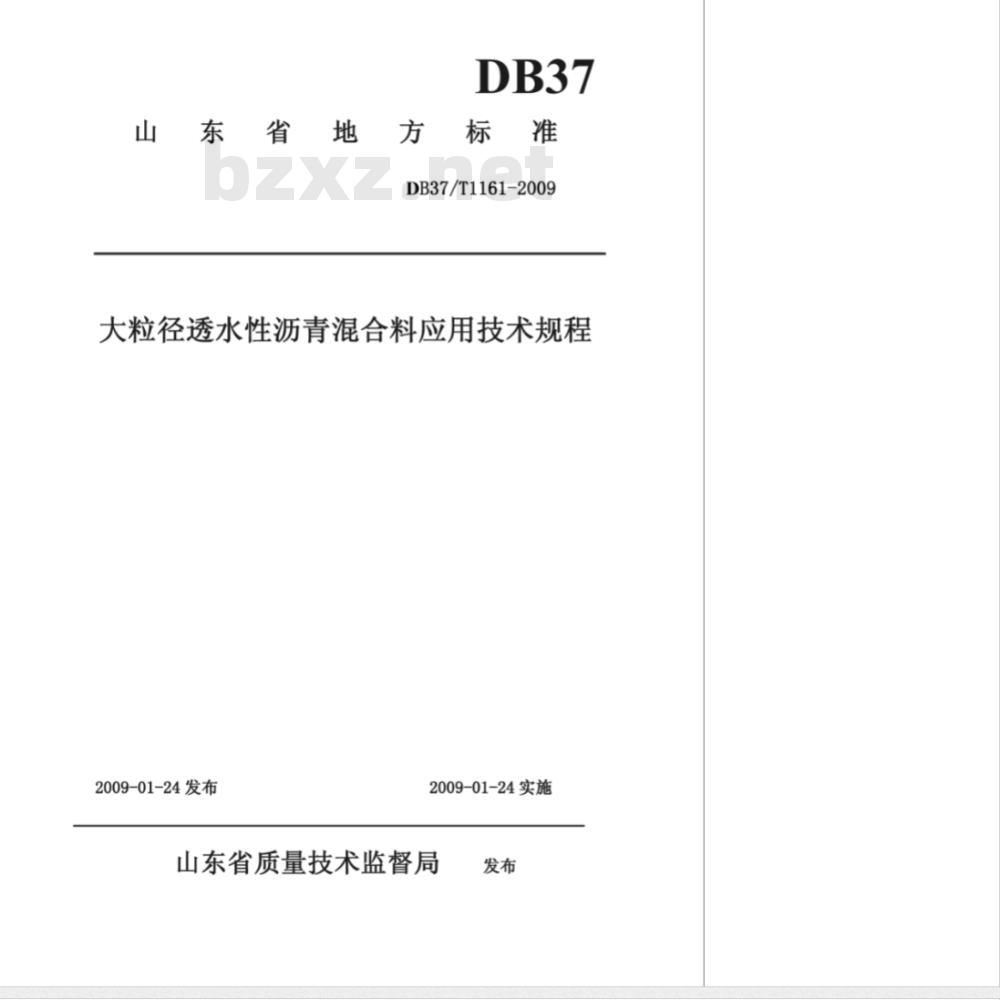 DB37/T 1161-2009 大粒径透水性沥青混合料应用技术规程