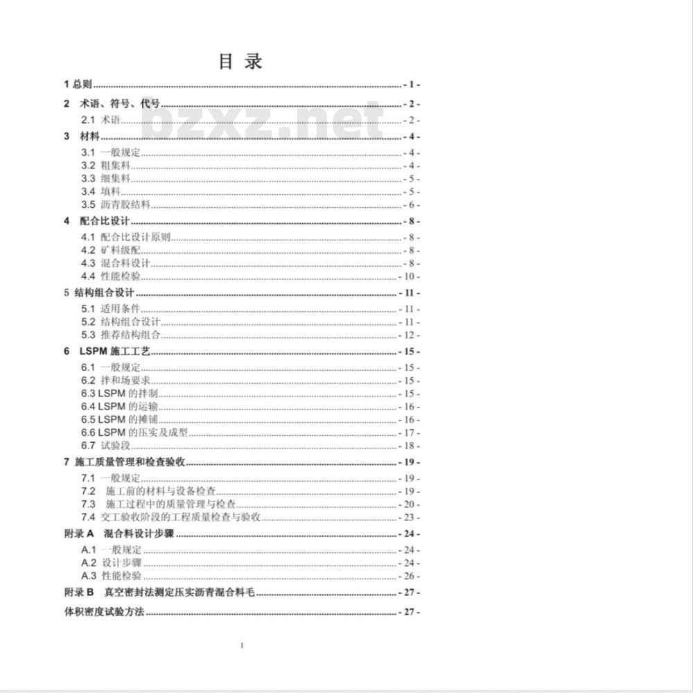 DB37/T 1161-2009 大粒径透水性沥青混合料应用技术规程