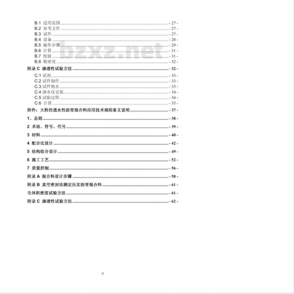 DB37/T 1161-2009 大粒径透水性沥青混合料应用技术规程