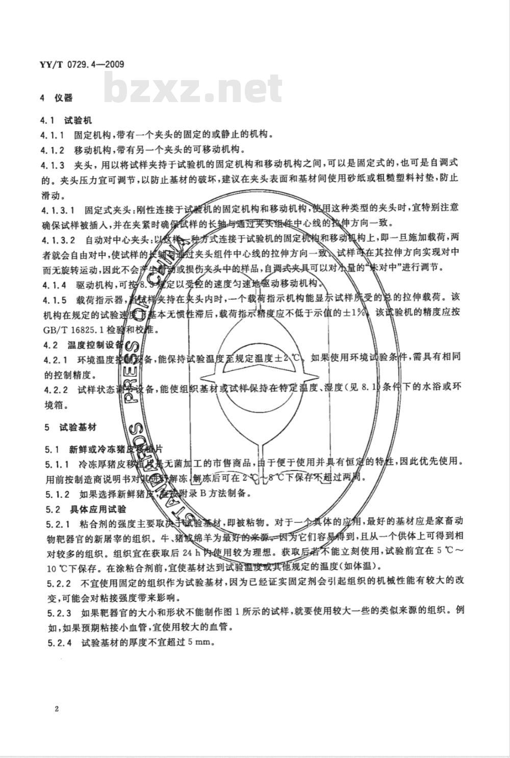 YY/T 0729.4-2009 组织粘合剂粘接性能试验方法 第4部分：伤口闭合强度