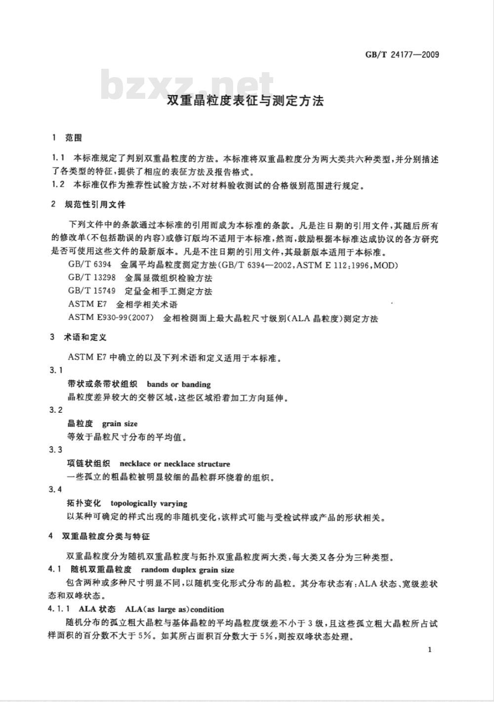 GB/T 24177-2009  双重晶粒度表征与测定方法