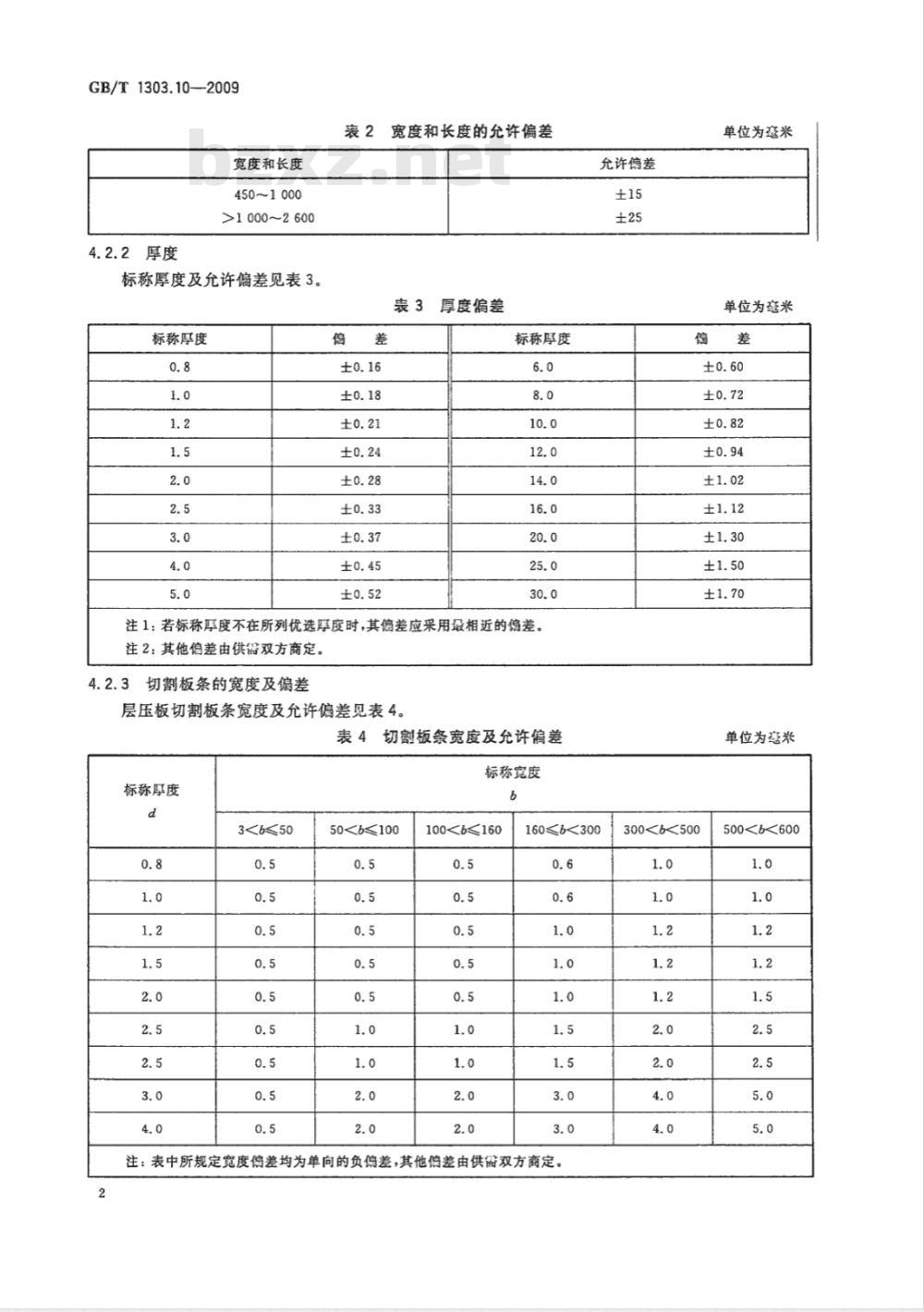 GB/T 1303.10-2009  电气用热固性树脂工业硬质层压板 第10部分：双马来酰亚胺树脂硬质层压板
