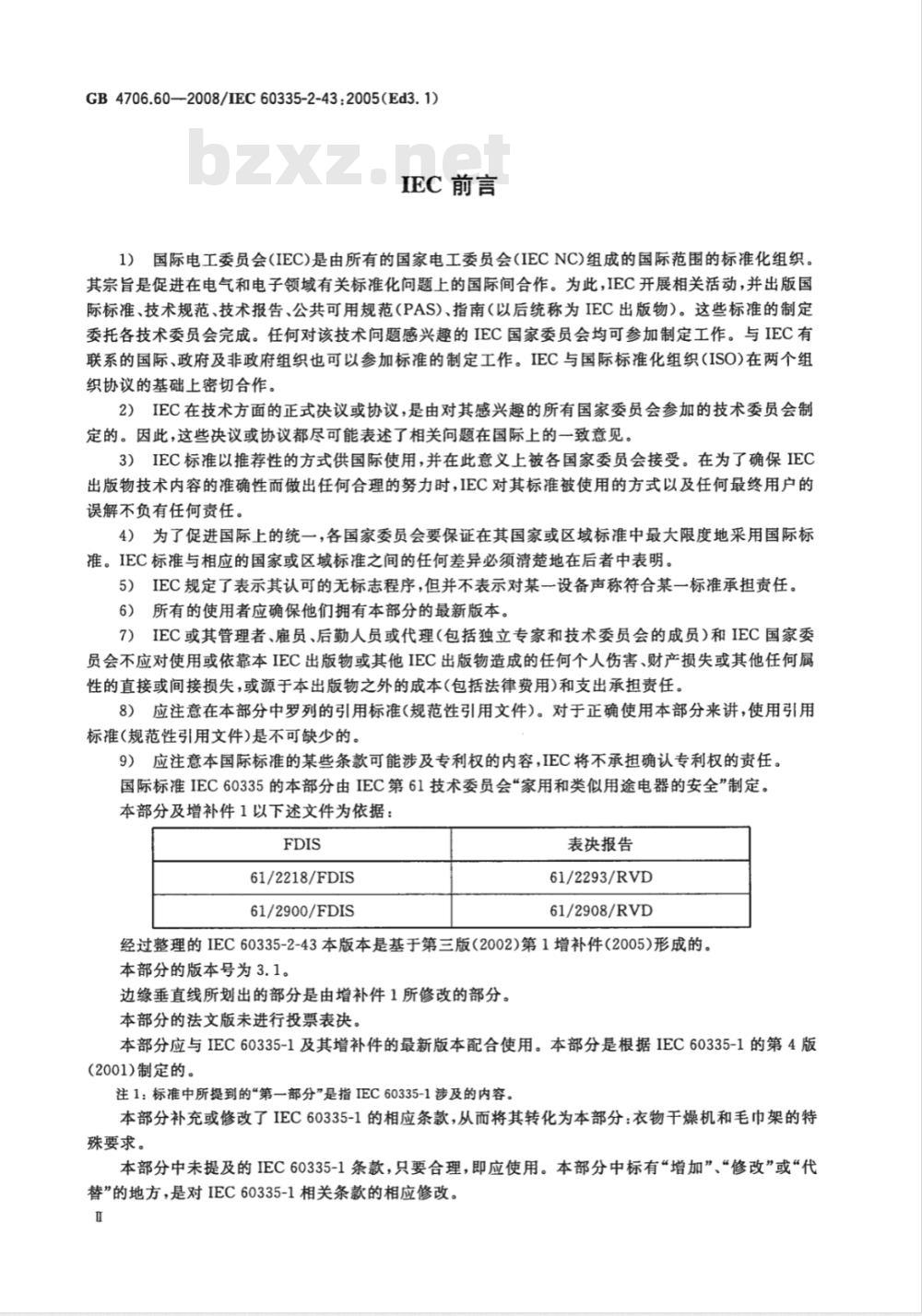 GB 4706.60-2008 家用和类似用途电器的安全 衣物干燥机和毛巾架的特殊要求