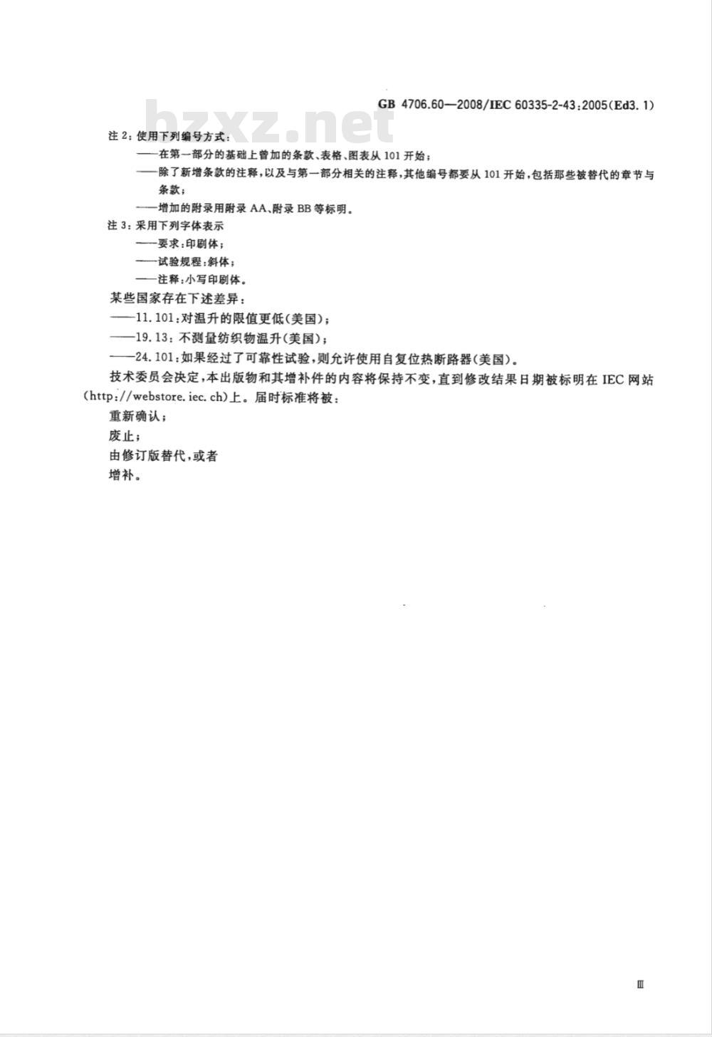 GB 4706.60-2008 家用和类似用途电器的安全 衣物干燥机和毛巾架的特殊要求