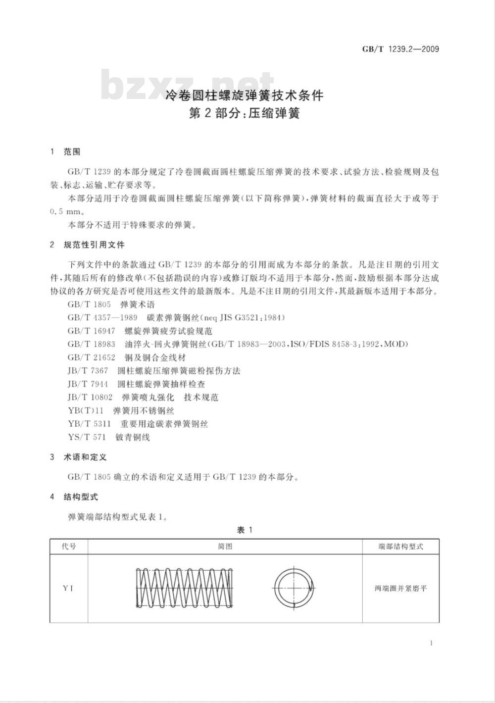 GB/T 1239.2-2009  冷卷圆柱螺旋弹簧技术条件 第2部分：压缩弹簧
