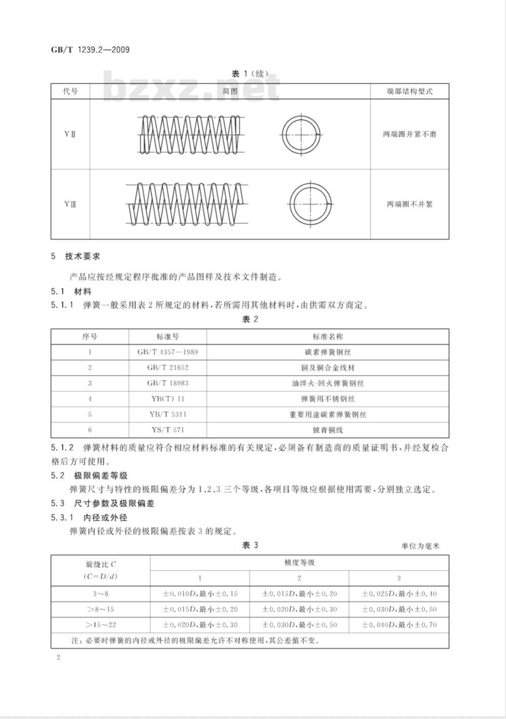 GB/T 1239.2-2009  冷卷圆柱螺旋弹簧技术条件 第2部分：压缩弹簧