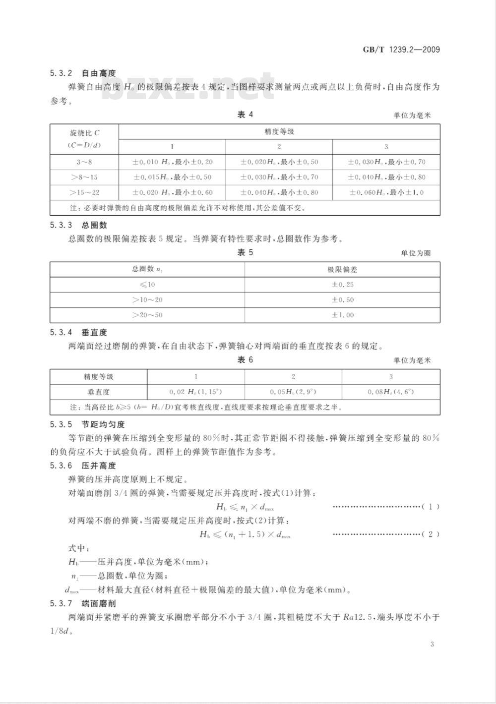 GB/T 1239.2-2009  冷卷圆柱螺旋弹簧技术条件 第2部分：压缩弹簧