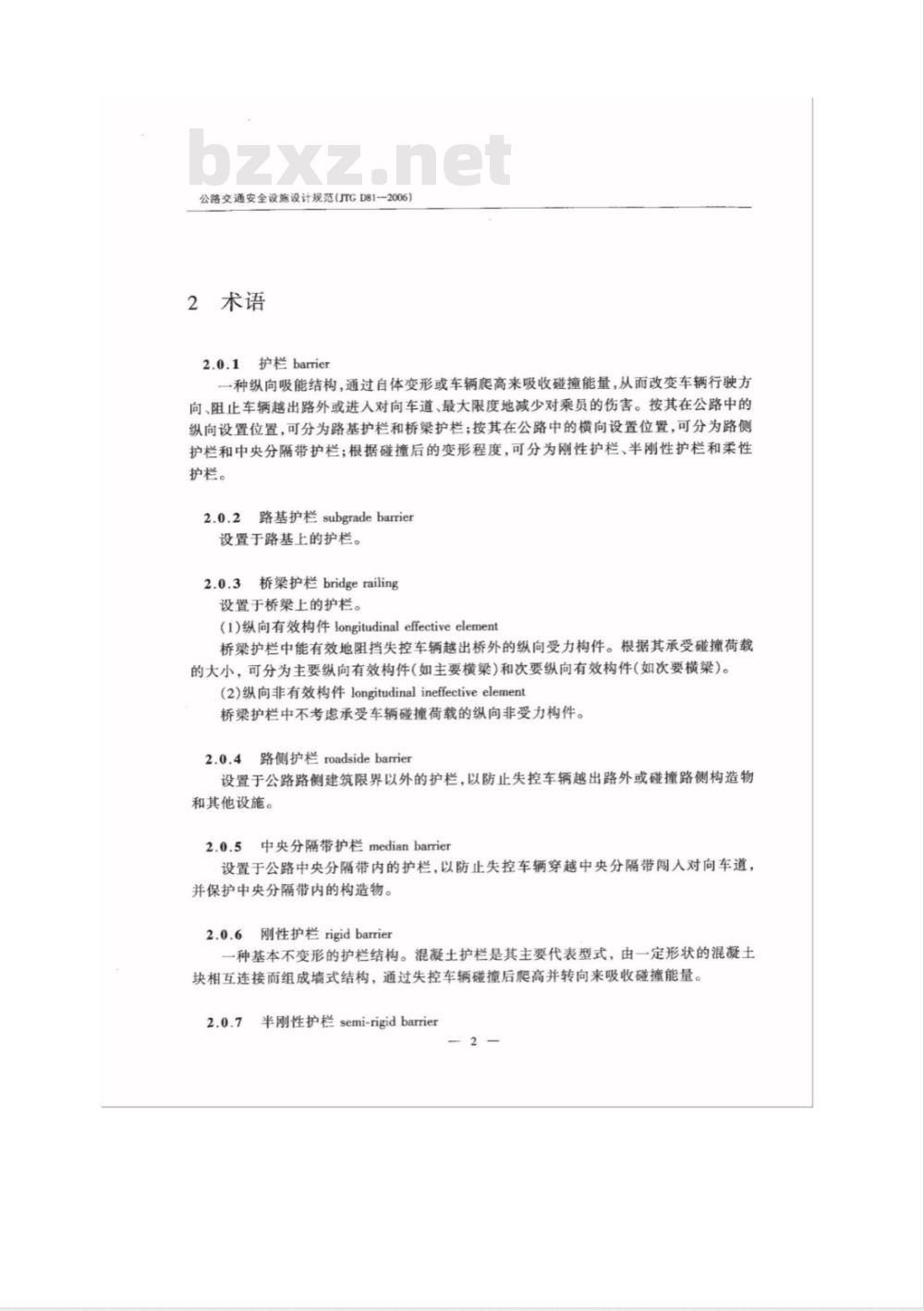 JTG D 81-2006 公路交通安全设施设计规范