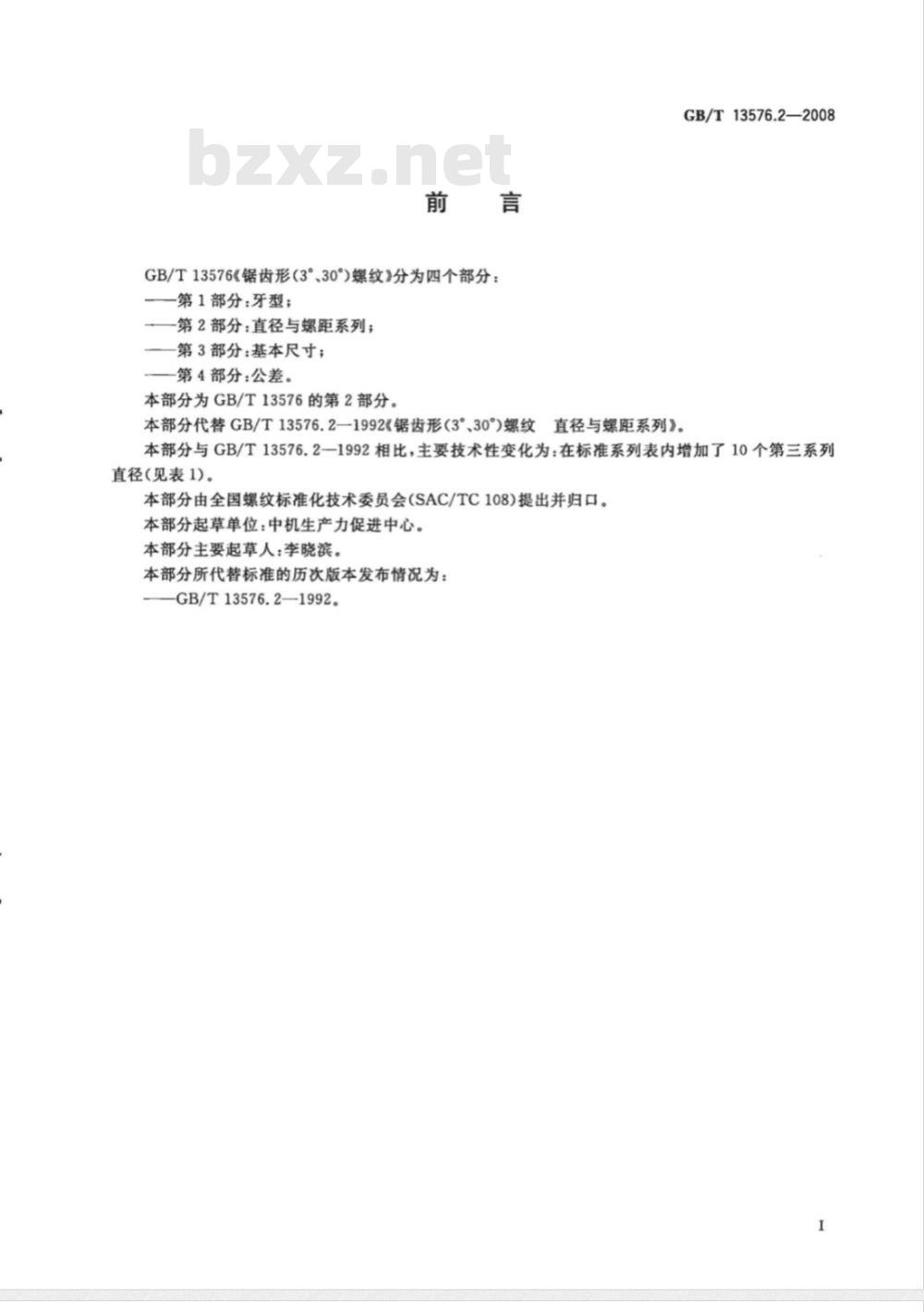 GB/T 13576.2-2008 锯齿形(3°、30°)螺纹 第2部分：直径与螺距系列