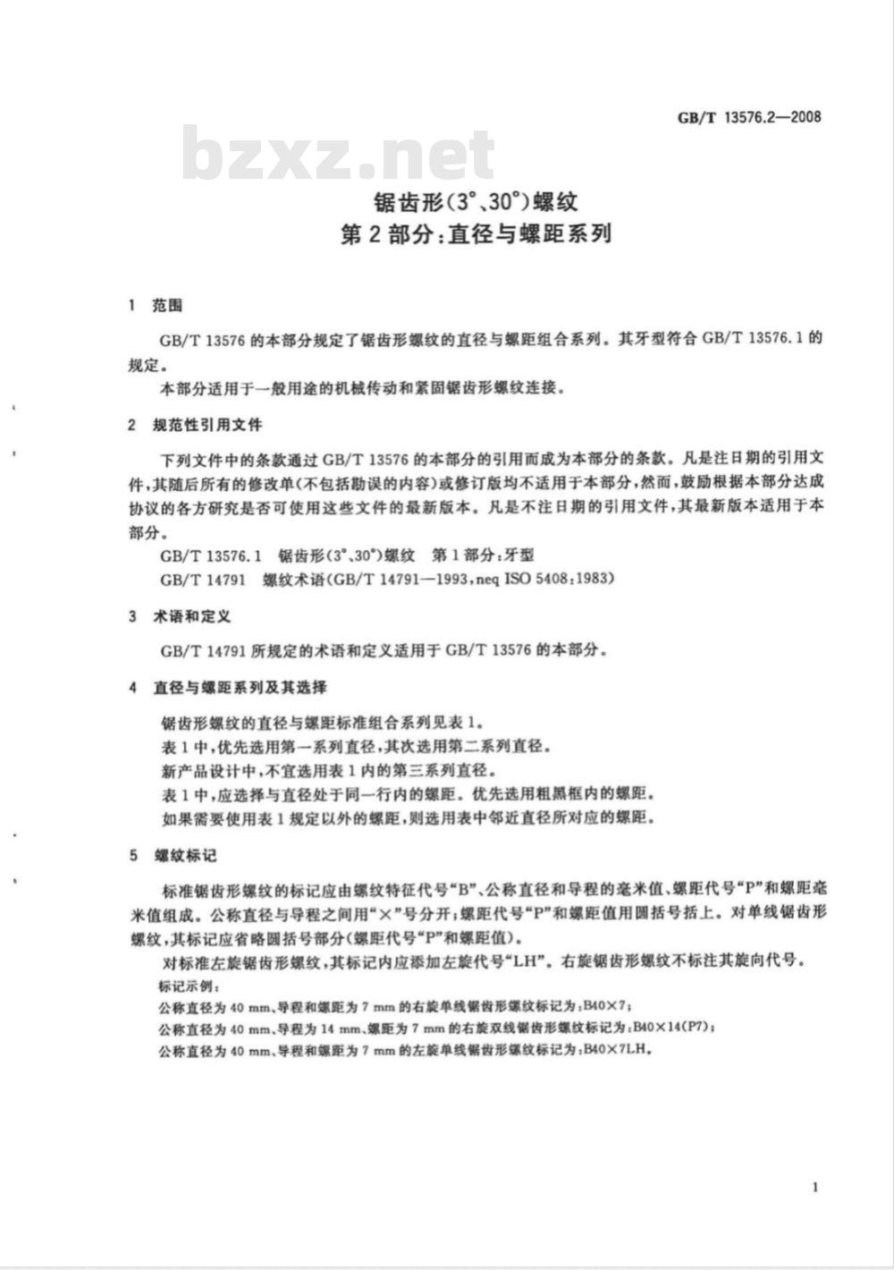 GB/T 13576.2-2008 锯齿形(3°、30°)螺纹 第2部分：直径与螺距系列