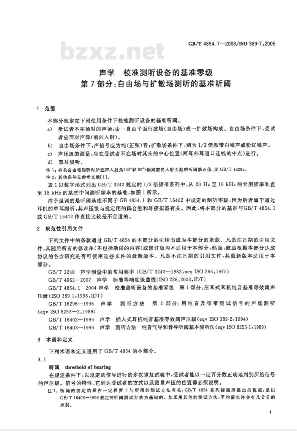 GB/T 4854.7-2008 声学 校准测听设备的基准零级 第7部分: 自由场与扩散场测听的基准听阈