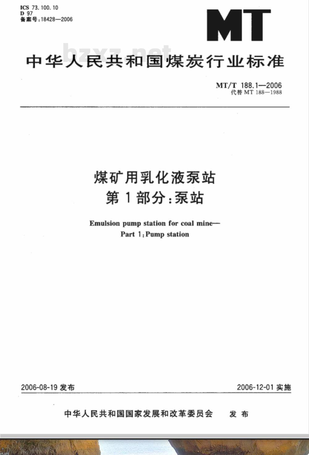 MT/T 188.1-2006 煤矿用乳化液泵站 第1部分 ：泵站