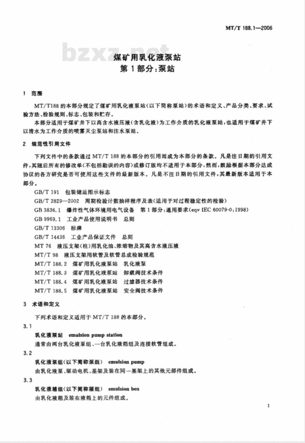 MT/T 188.1-2006 煤矿用乳化液泵站 第1部分 ：泵站