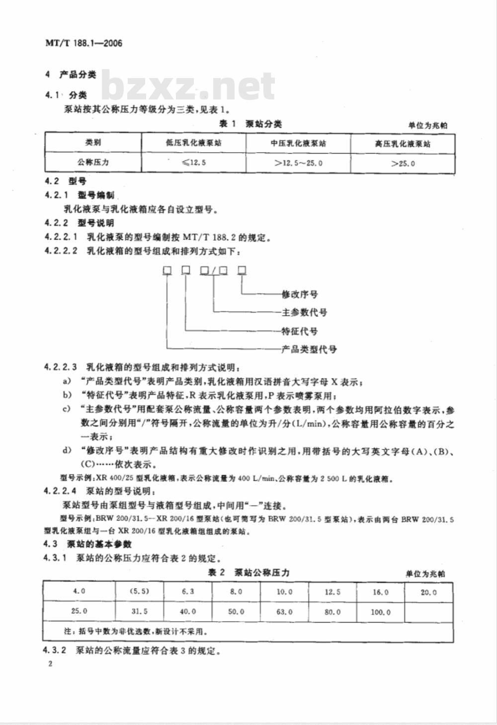 MT/T 188.1-2006 煤矿用乳化液泵站 第1部分 ：泵站