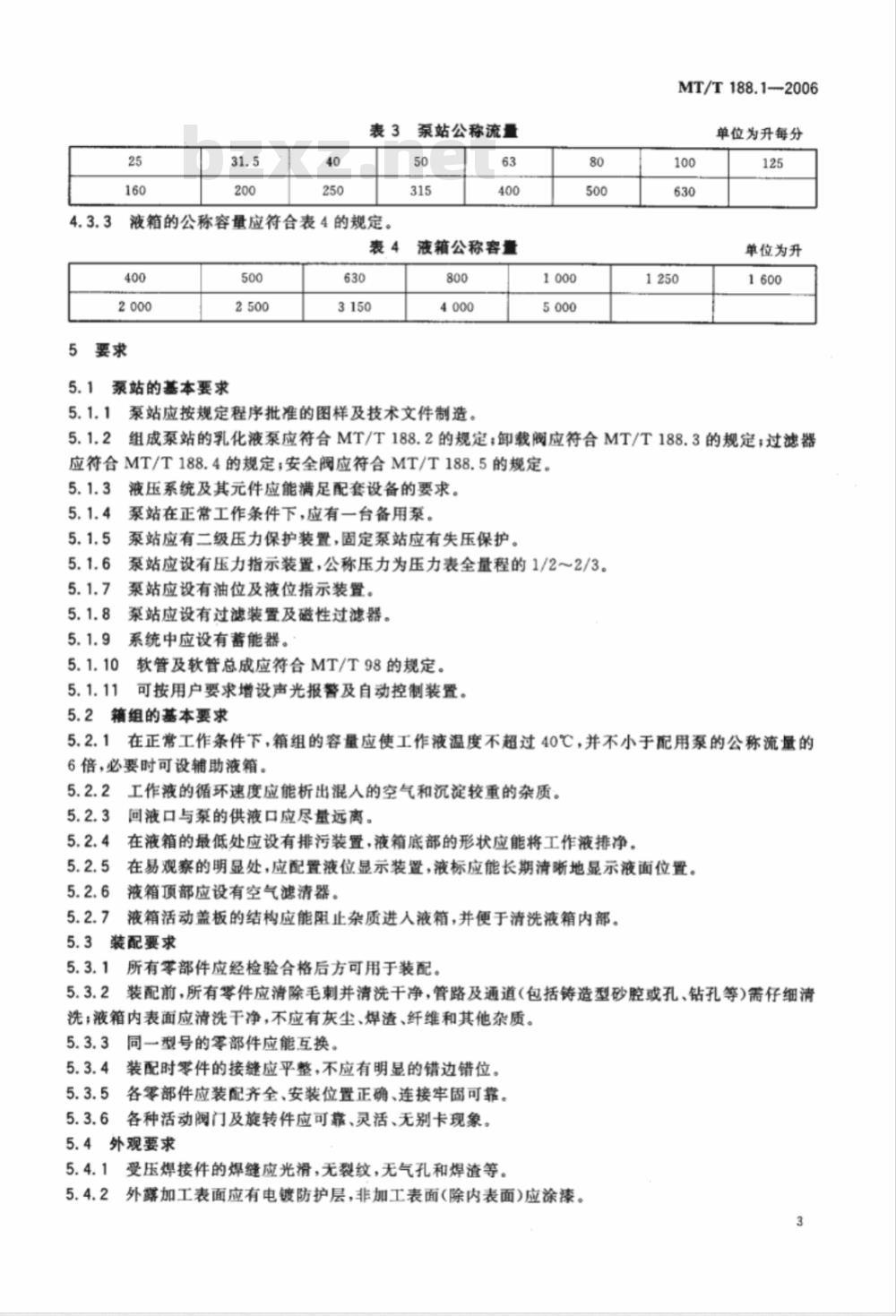 MT/T 188.1-2006 煤矿用乳化液泵站 第1部分 ：泵站