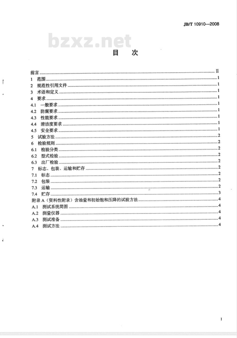 JB/T 10910-2008 一般用喷油回转空气压缩机 油气分离滤芯