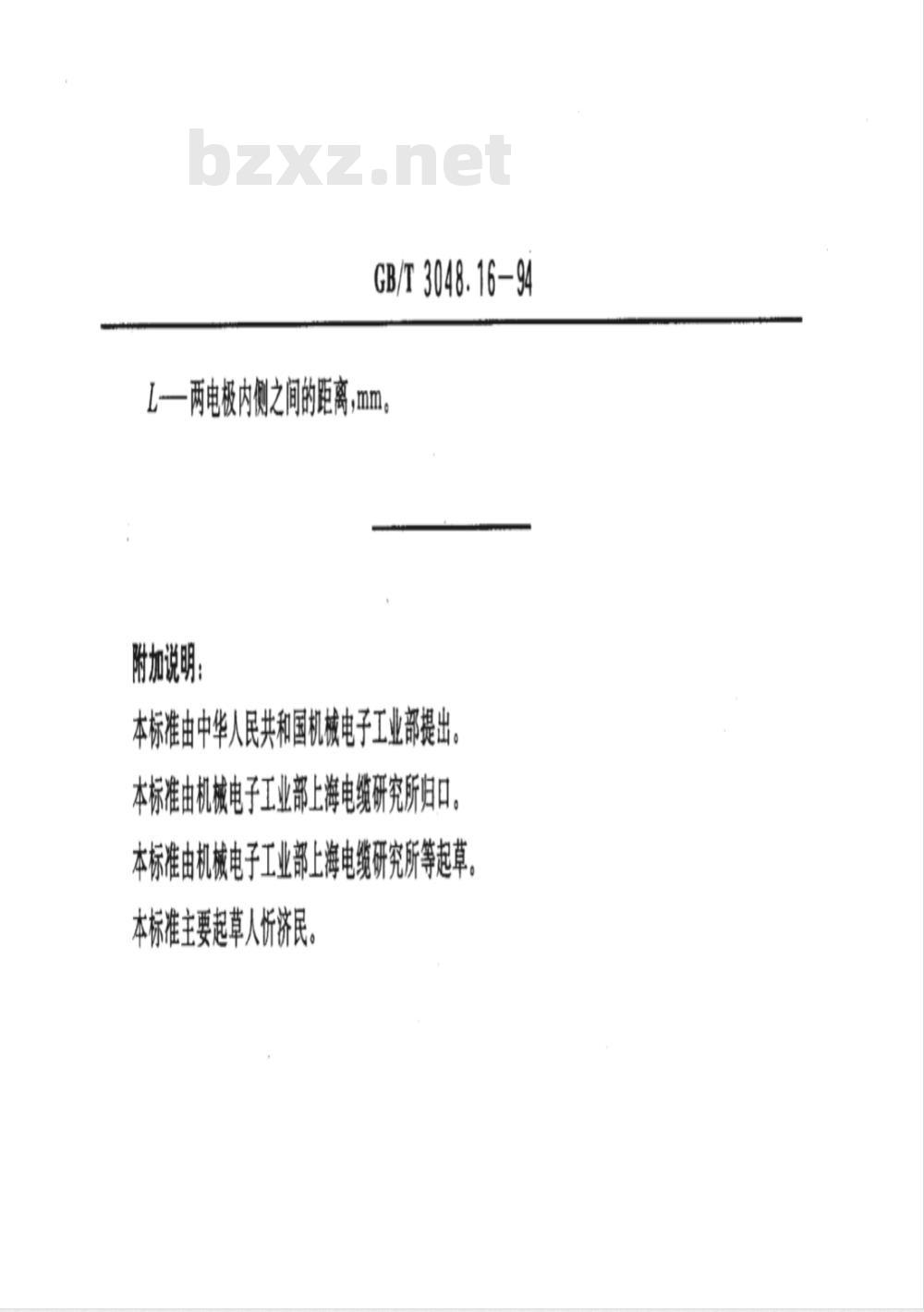 GB/T 3048.16-1994 电线电缆电性能试验方法 表面电阻试验