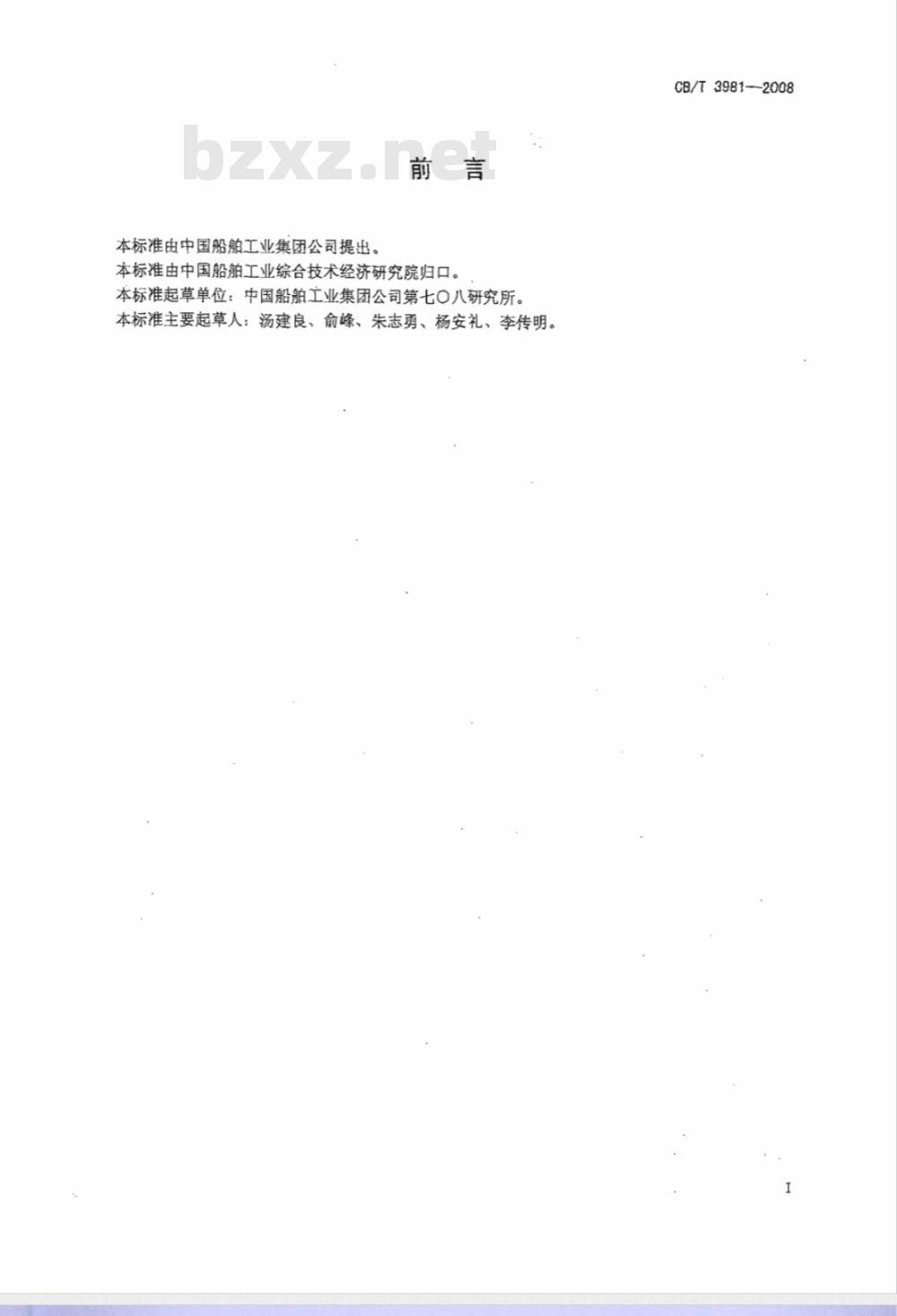 CB/T 3981-2008 带检查孔压载水舱人孔盖