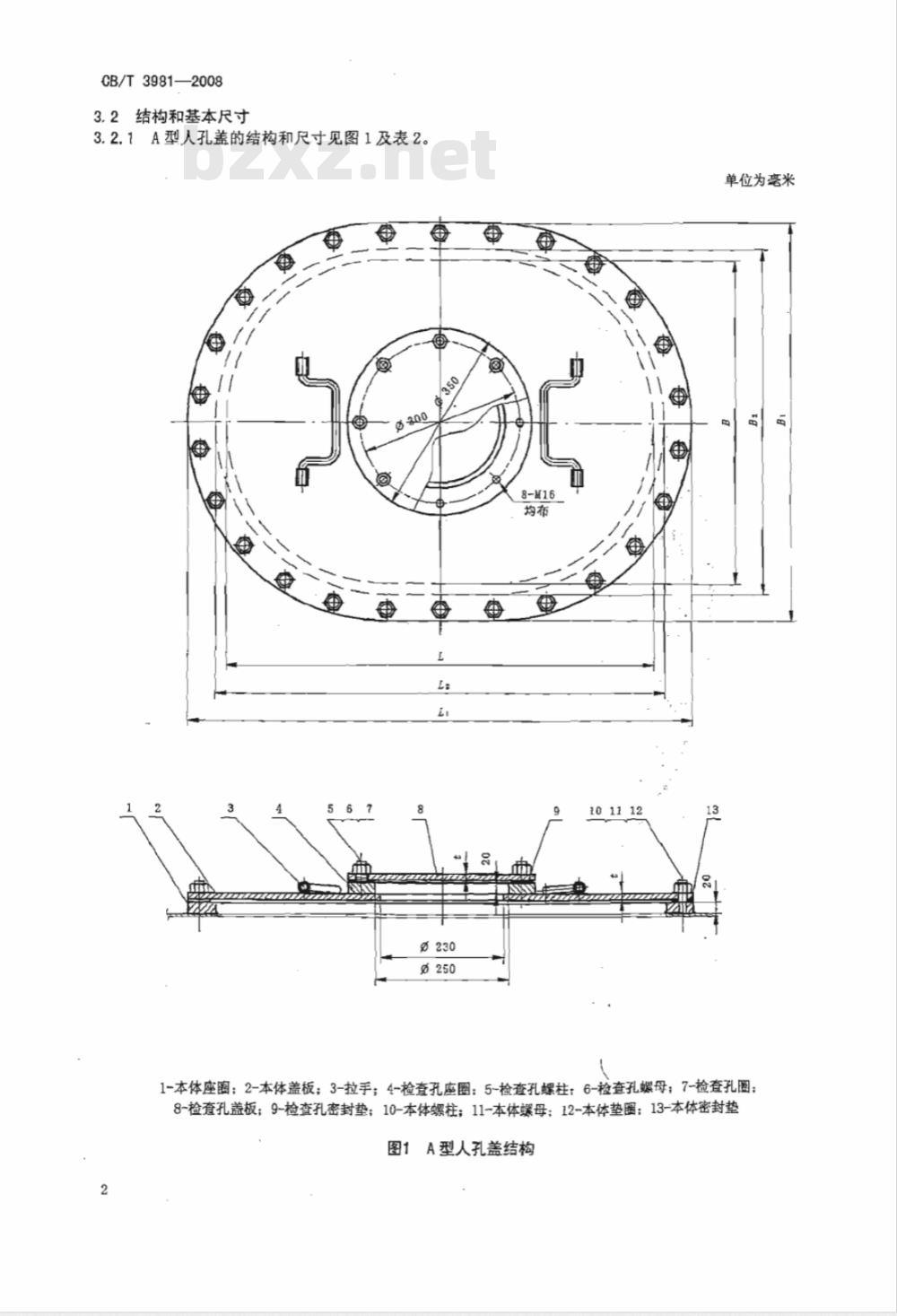 CB/T 3981-2008 带检查孔压载水舱人孔盖