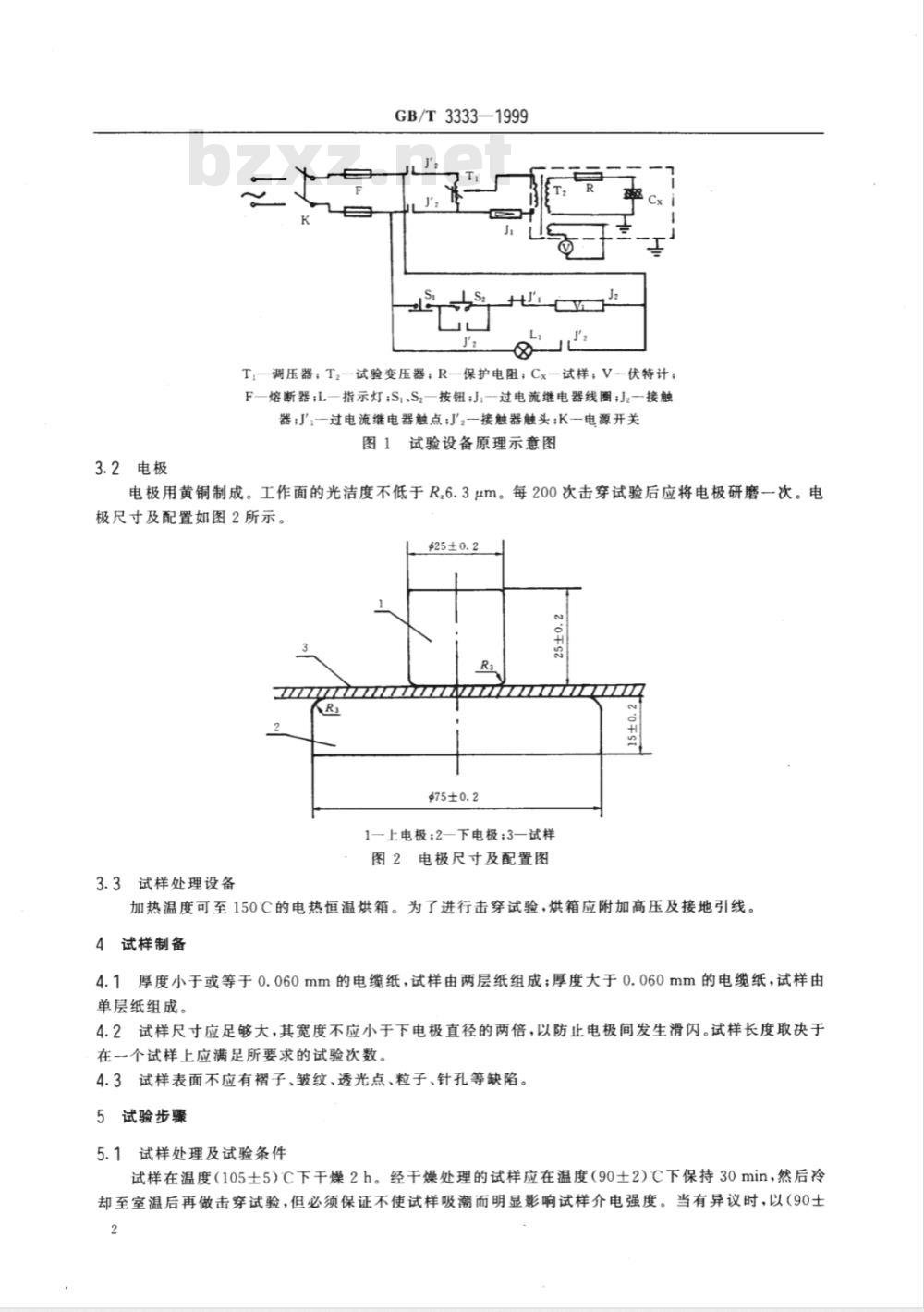 GB/T 3333-1999 电缆纸工频击穿电压试验方法