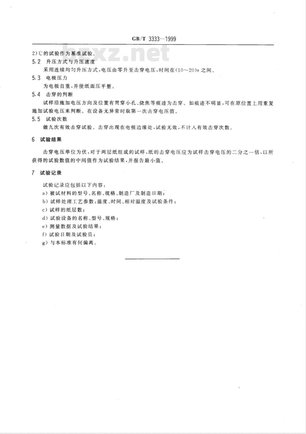 GB/T 3333-1999 电缆纸工频击穿电压试验方法
