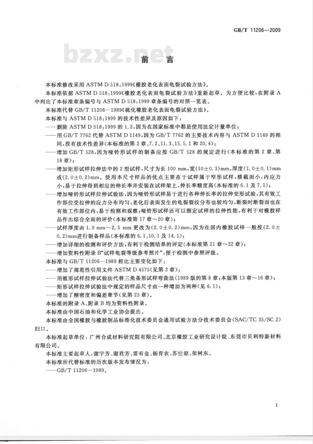 GB/T 11206-2009 橡胶老化试验 表面龟裂法