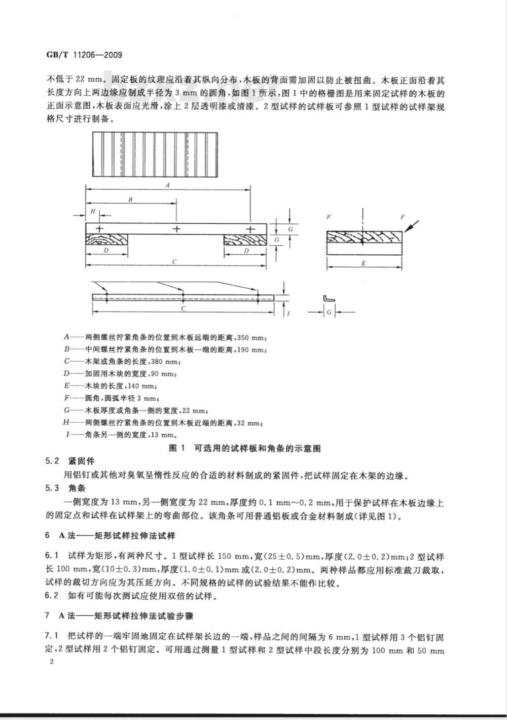 GB/T 11206-2009 橡胶老化试验 表面龟裂法