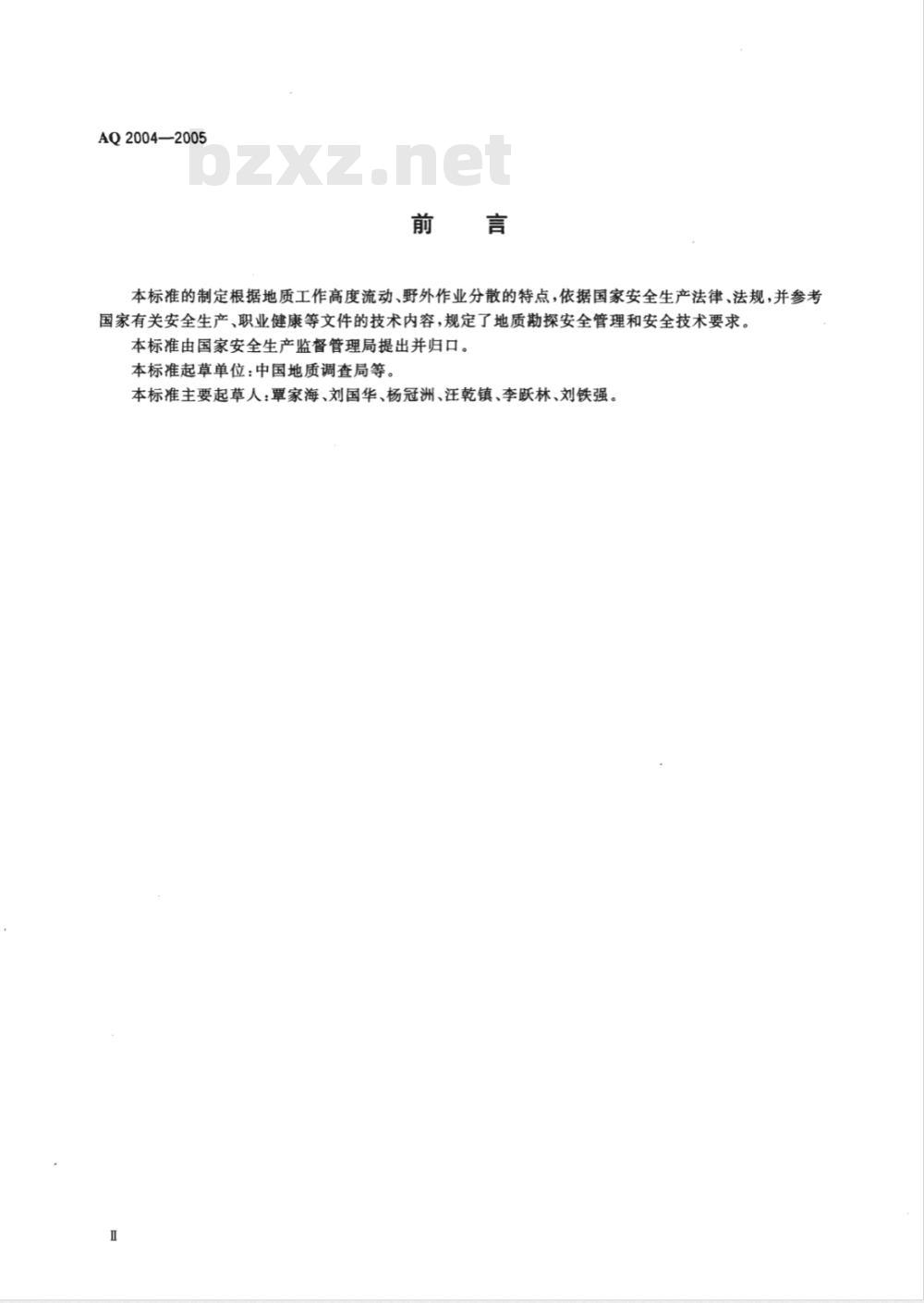 AQ 2004-2005 地质勘探安全规程