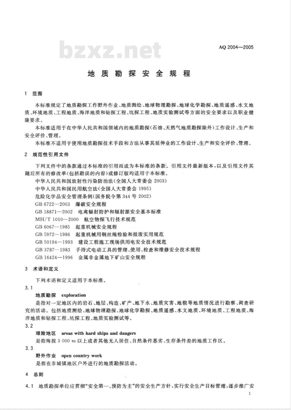 AQ 2004-2005 地质勘探安全规程
