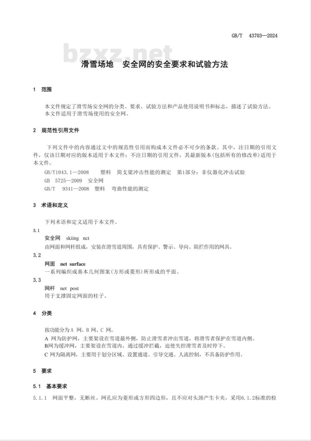 GB/T 43703-2024滑雪场地 安全网的安全要求和试验方法 
